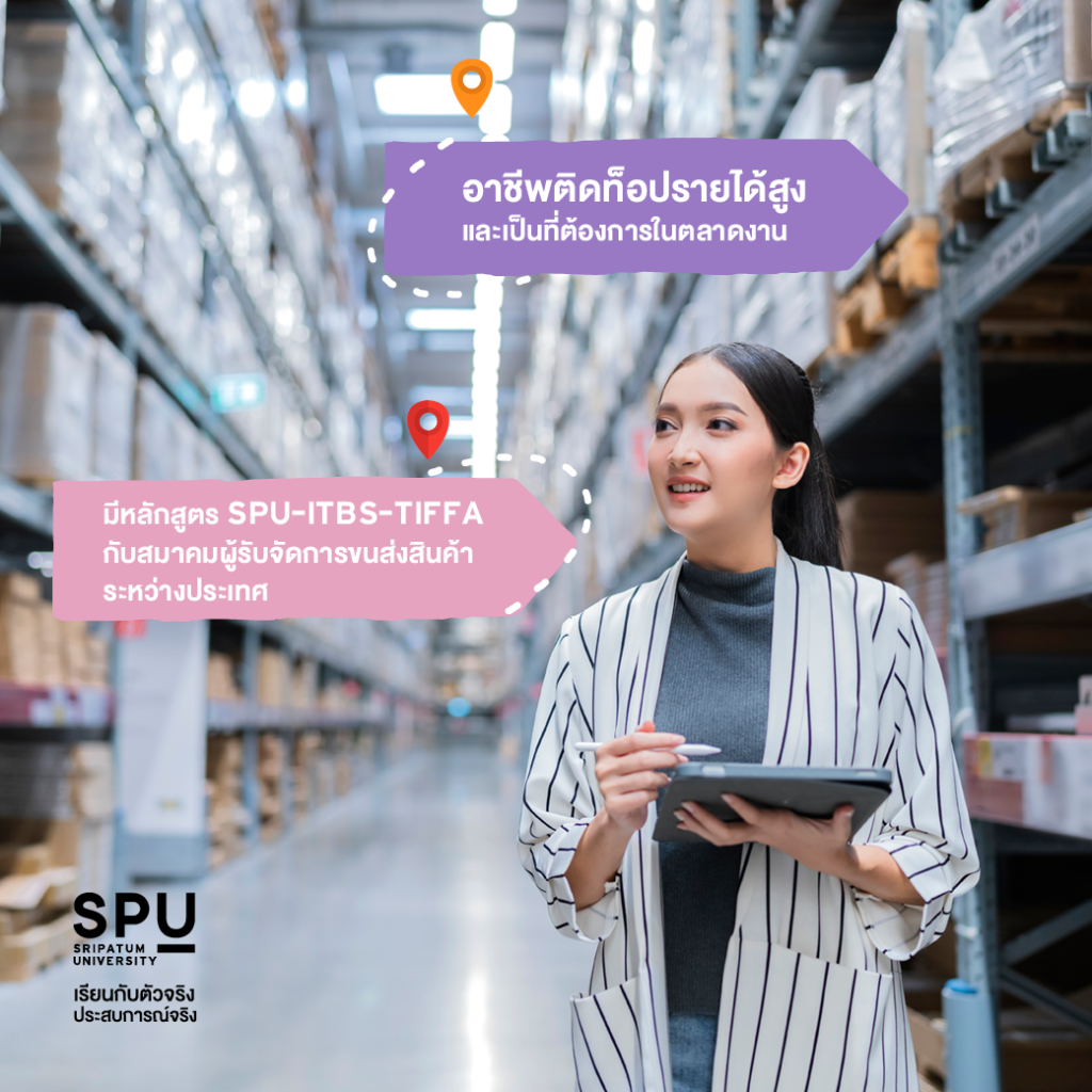ธุรกิจด้าน Logistics มาแรง! เปิดโอกาสรุ่งแบบก้าวกระโดด เริ่มได้ที่ #วิทยาลัยโลจิสติกส์และซัพพลายเชน