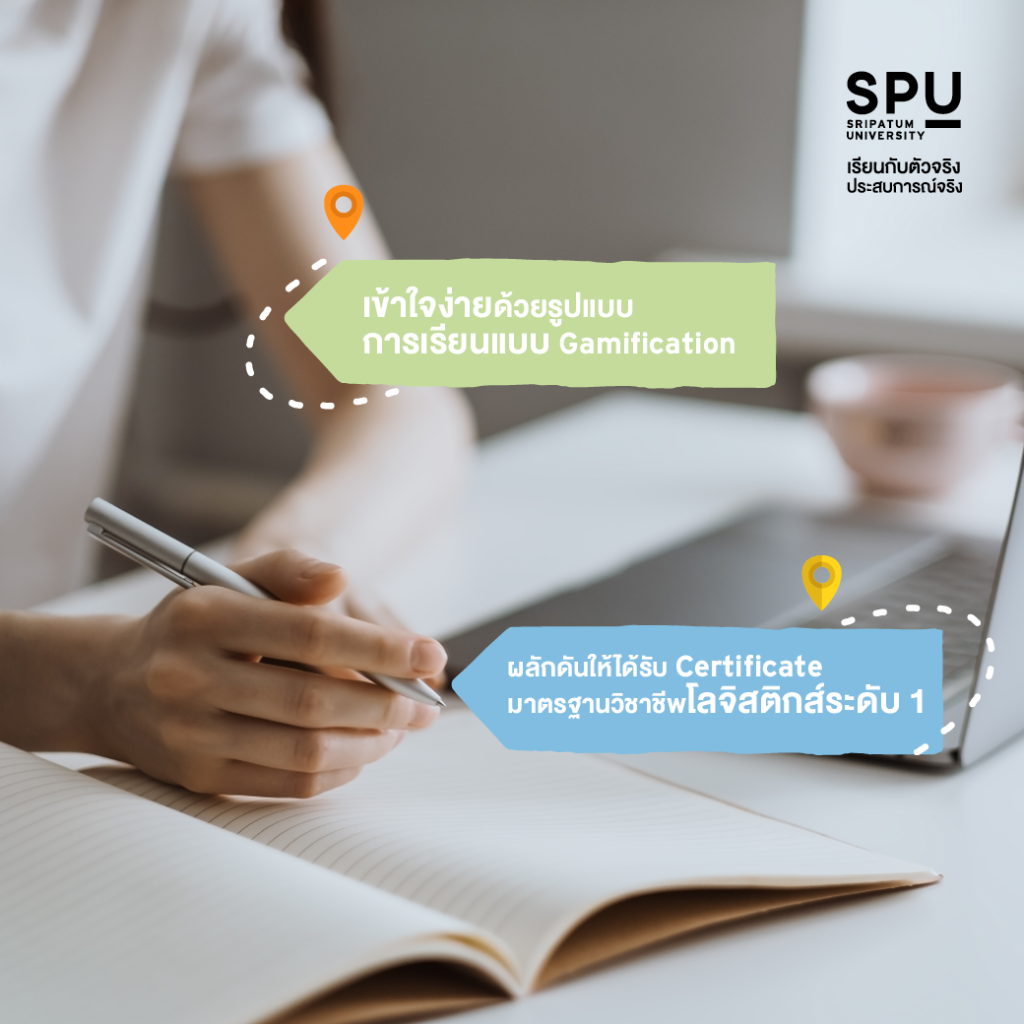 ธุรกิจด้าน Logistics มาแรง! เปิดโอกาสรุ่งแบบก้าวกระโดด เริ่มได้ที่ #วิทยาลัยโลจิสติกส์และซัพพลายเชน