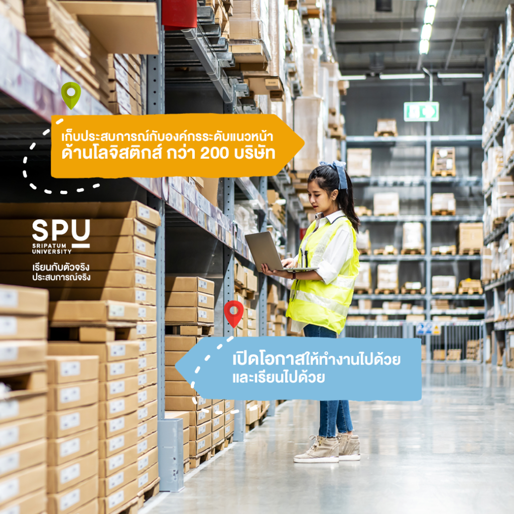 ธุรกิจด้าน Logistics มาแรง! เปิดโอกาสรุ่งแบบก้าวกระโดด เริ่มได้ที่ #วิทยาลัยโลจิสติกส์และซัพพลายเชน
