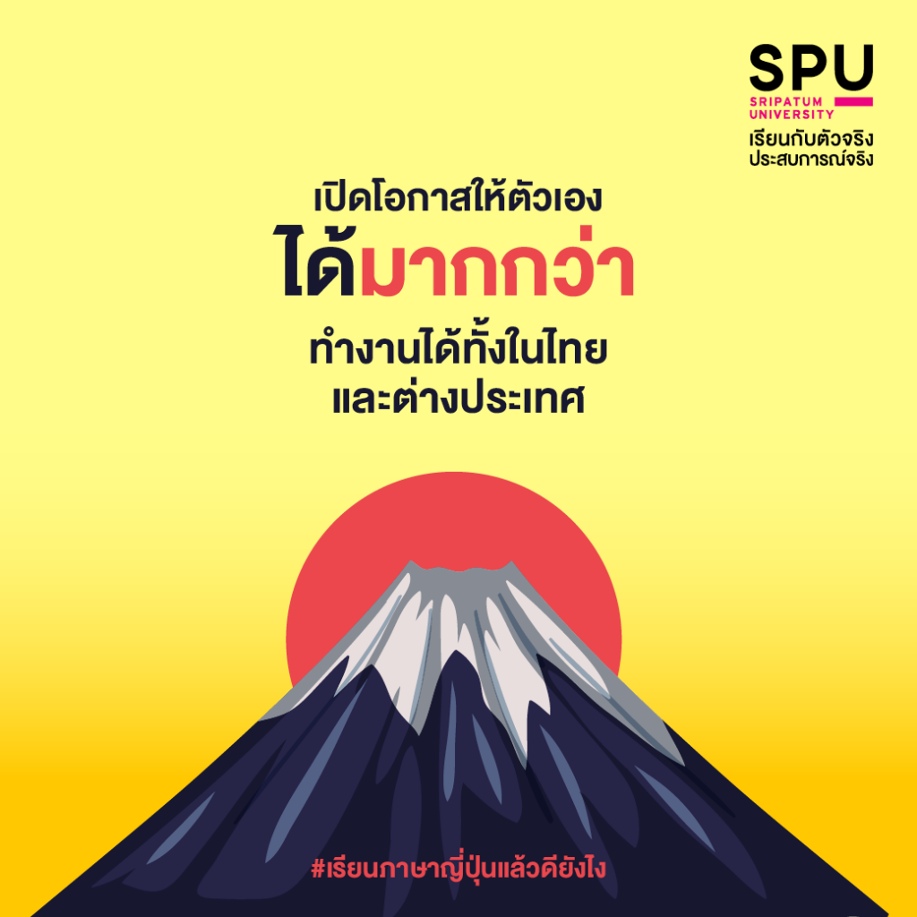 เลือกเรียน #สาขาภาษาญี่ปุ่นเพื่อการสื่อสารธุรกิจ แล้วดียังไง?