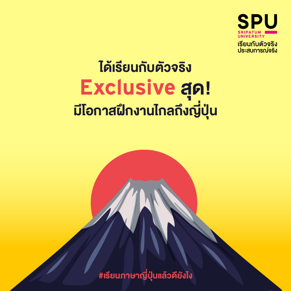 เลือกเรียน #สาขาภาษาญี่ปุ่นเพื่อการสื่อสารธุรกิจ แล้วดียังไง?