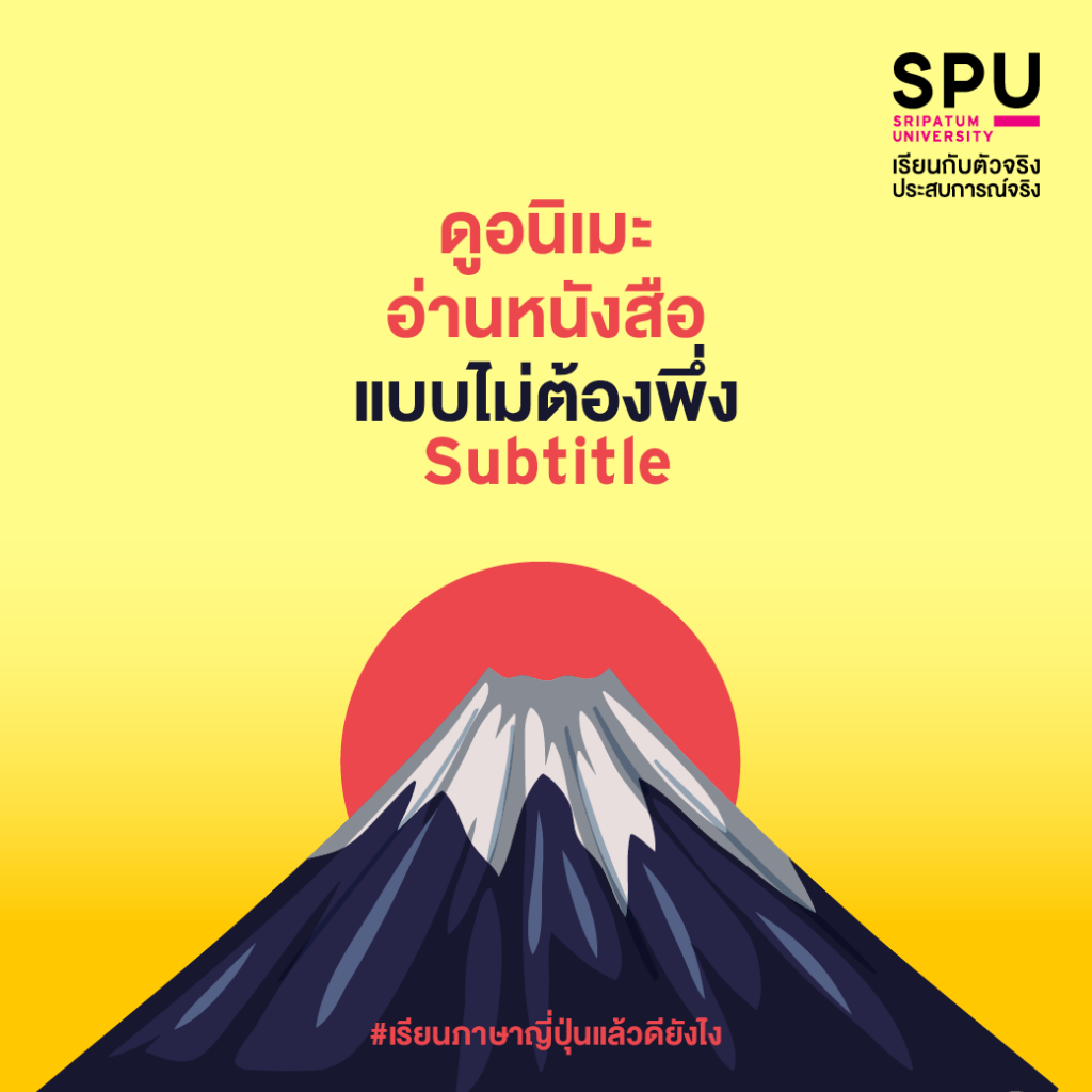 เลือกเรียน #สาขาภาษาญี่ปุ่นเพื่อการสื่อสารธุรกิจ แล้วดียังไง?