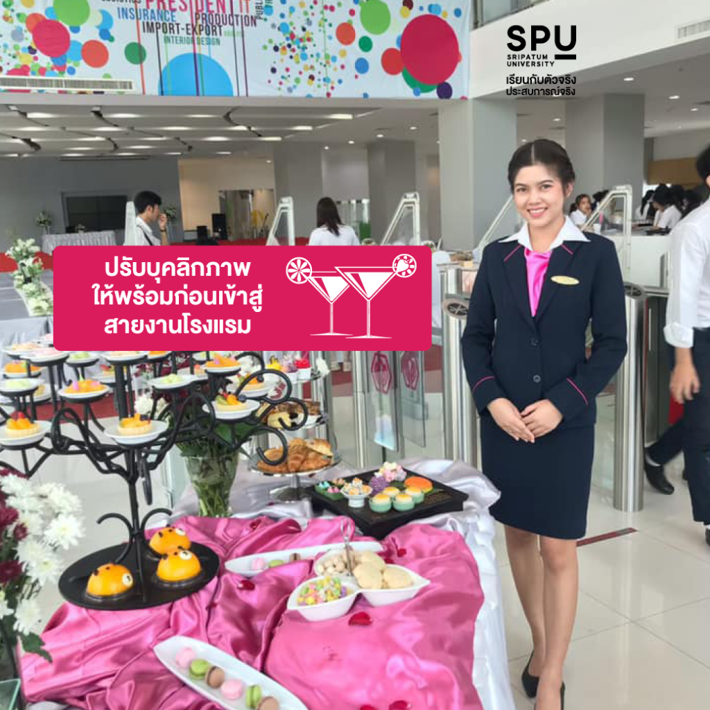 สาขาการจัดการโรงแรมและไมซ์ มีดีอะไรบ้าง?