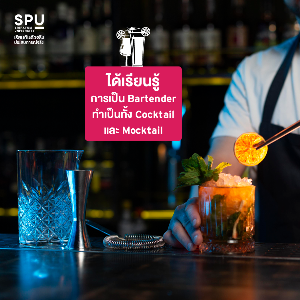 สาขาการจัดการโรงแรมและไมซ์ มีดีอะไรบ้าง?