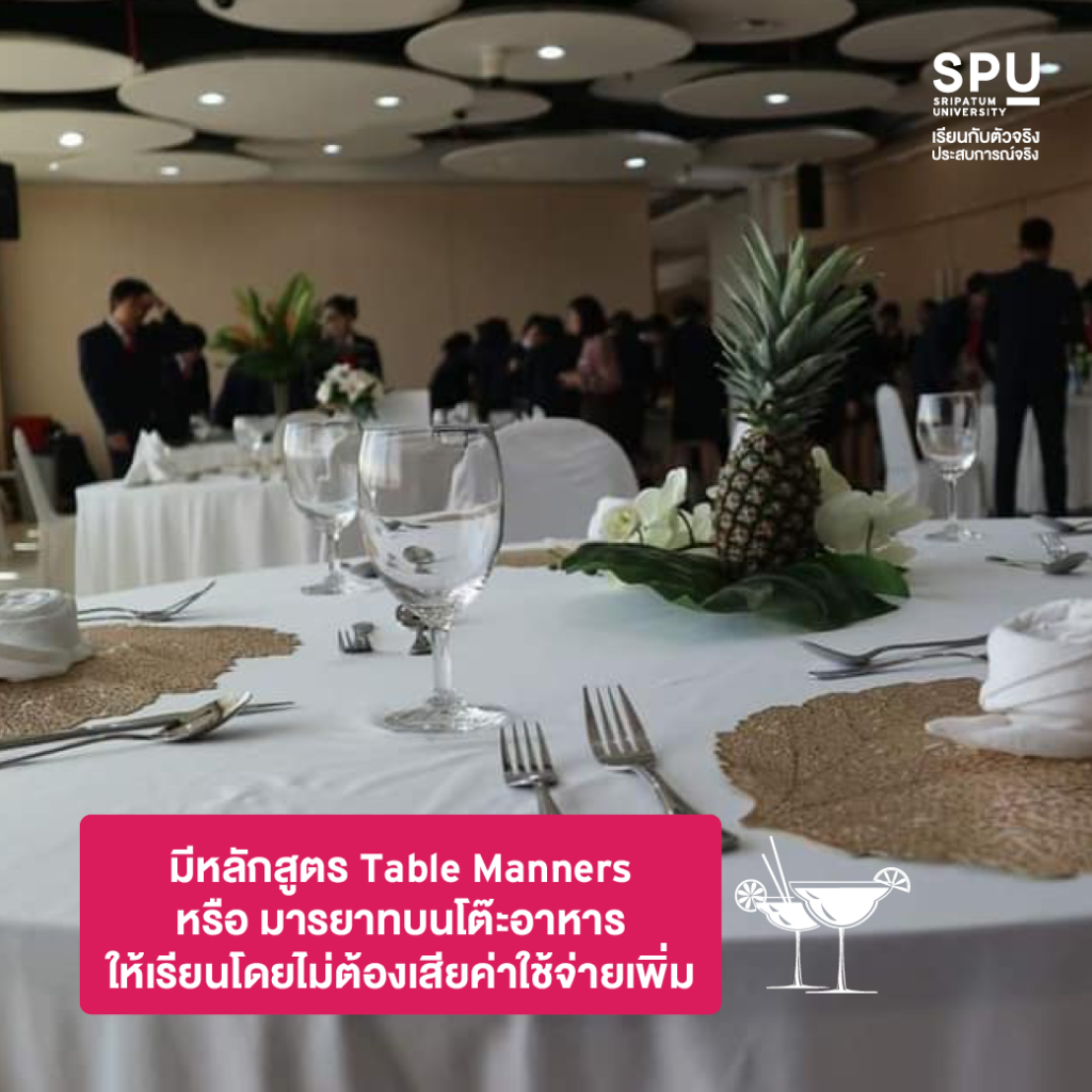 สาขาการจัดการโรงแรมและไมซ์ มีดีอะไรบ้าง?
