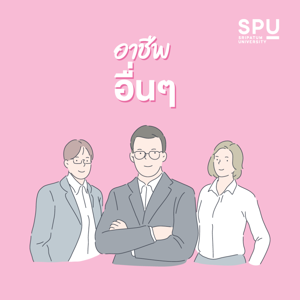 อาชีพนี้ มีด้วยเหรอ? 5 อาชีพใหม่ที่ DEK สายกฎหมายต้องรู้