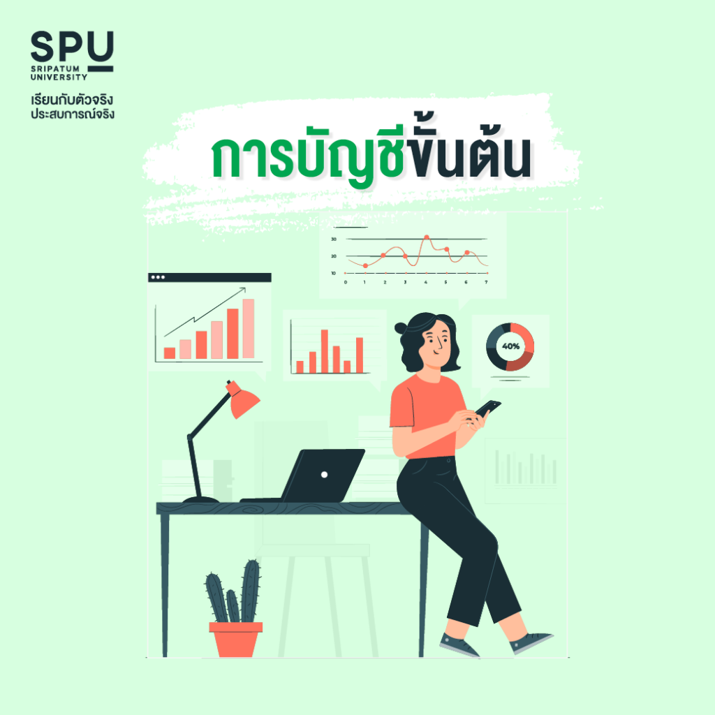 เปิดวาร์ปกับ 3 วิชา สุดเจ๋ง DEK บัญชีที่อยากทำธุรกิจห้ามพลาด!