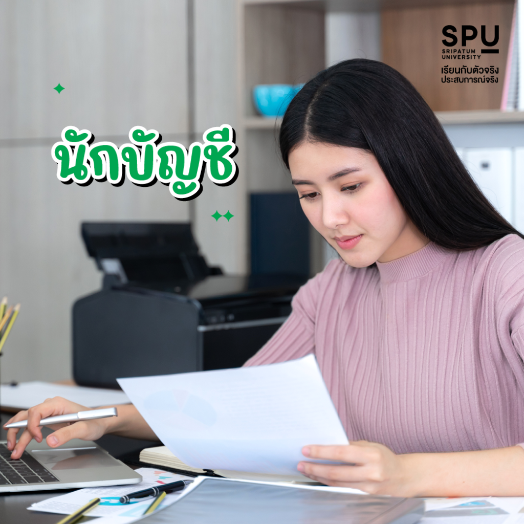 ตอบทุกข้อสงสัย! เรียนบัญชีจบแล้วทำงานอะไรได้บ้าง?