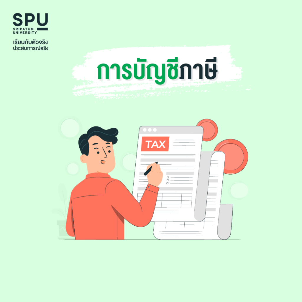 เปิดวาร์ปกับ 3 วิชา สุดเจ๋ง DEK บัญชีที่อยากทำธุรกิจห้ามพลาด!