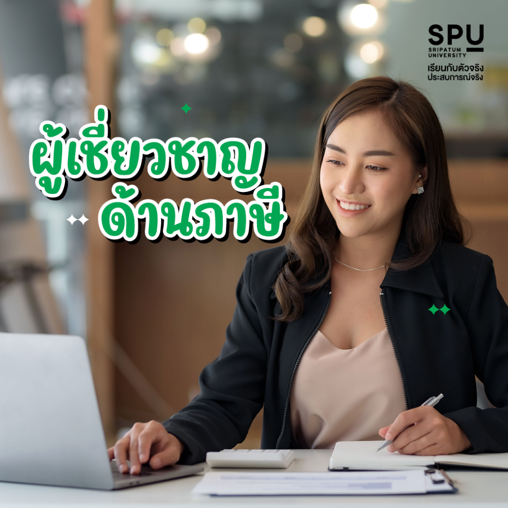 ตอบทุกข้อสงสัย! เรียนบัญชีจบแล้วทำงานอะไรได้บ้าง?