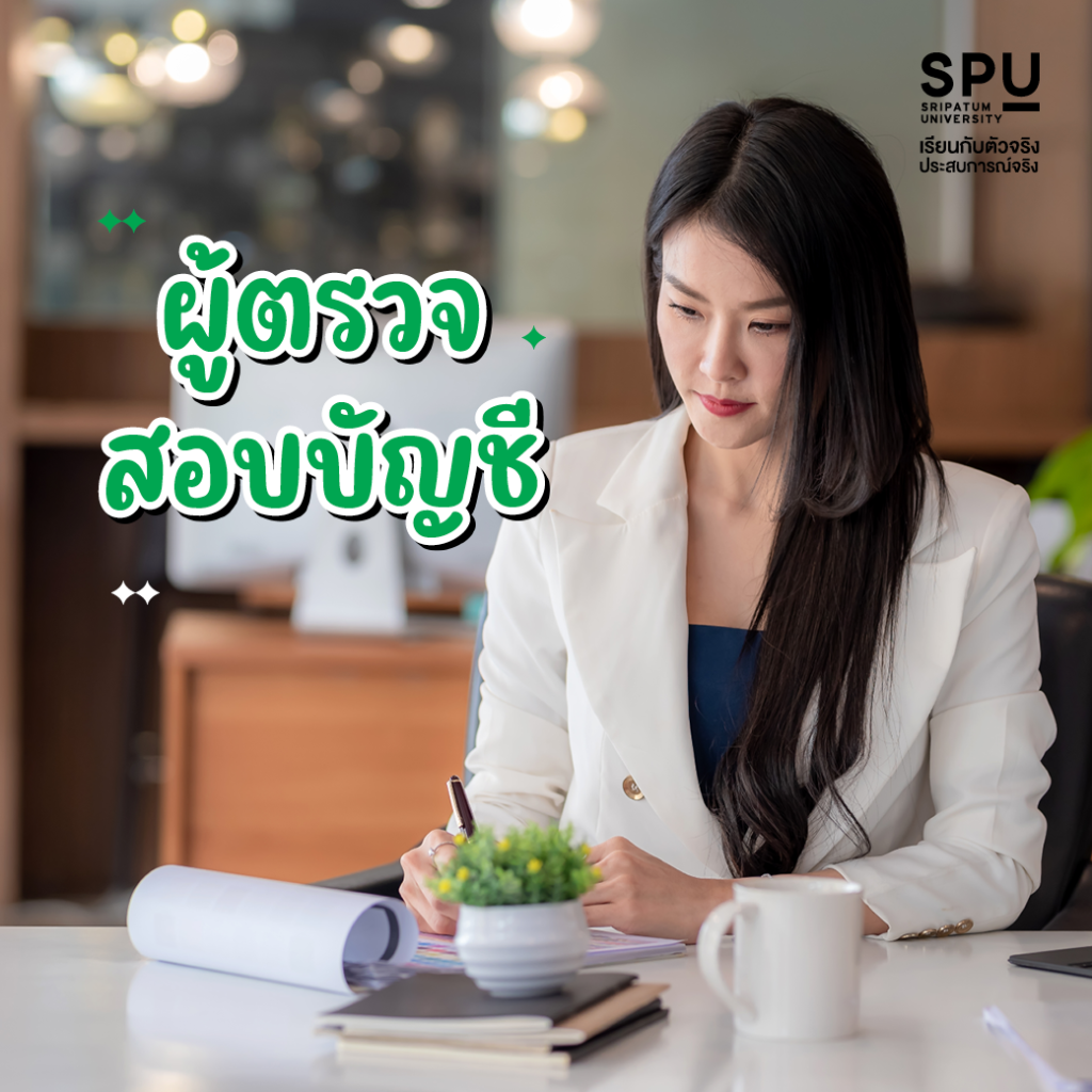 ตอบทุกข้อสงสัย! เรียนบัญชีจบแล้วทำงานอะไรได้บ้าง?
