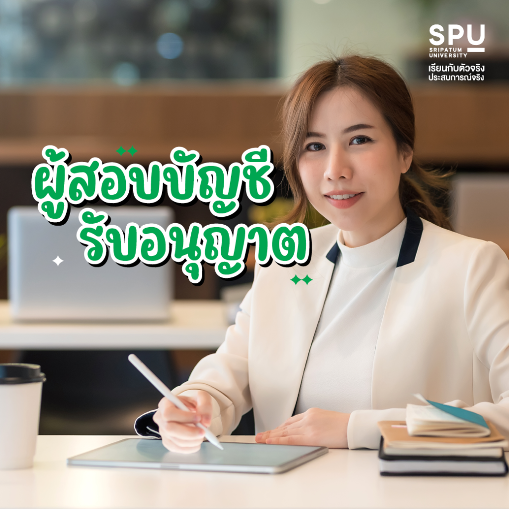 ตอบทุกข้อสงสัย! เรียนบัญชีจบแล้วทำงานอะไรได้บ้าง?