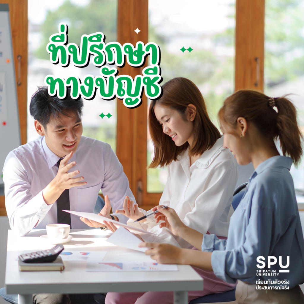 ตอบทุกข้อสงสัย! เรียนบัญชีจบแล้วทำงานอะไรได้บ้าง?