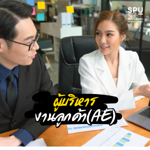 10 อาชีพมาแรง รายได้ดี ปี2023 คณะนิเทศศาสตร์SPU