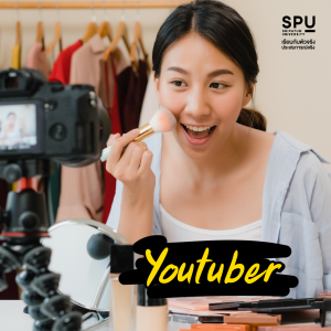 10 อาชีพมาแรง รายได้ดี ปี2023 คณะนิเทศศาสตร์SPU