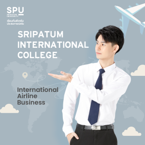 อยากทำงานสายการบิน เรียนคณะอะไรได้บ้าง? ที่ SPU มีให้เลือกทั้งบนเครื่องบินและภาคพื้นดิน