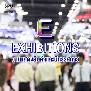 มาเรียน MICE กันมั้ย?