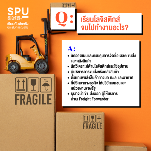 5 คำถามยอดฮิต ของชาวโลจิสติกส์