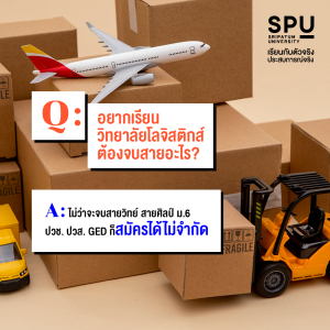 5 คำถามยอดฮิต ของชาวโลจิสติกส์