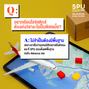 5 คำถามยอดฮิต ของชาวโลจิสติกส์