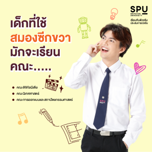 ค้นหาพรสวรรค์ที่ซ่อนเร้น!! ผ่านแบบทดสอบความถนัด “สมองซีกซ้าย-ขวา”