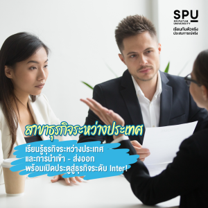 รู้ก่อนเลือก! สาขาวิชาในคณะบริหารธุรกิจ แต่ละสาขาวิชาแตกต่างกันอย่างไร?