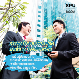 รู้ก่อนเลือก! สาขาวิชาในคณะบริหารธุรกิจ แต่ละสาขาวิชาแตกต่างกันอย่างไร?