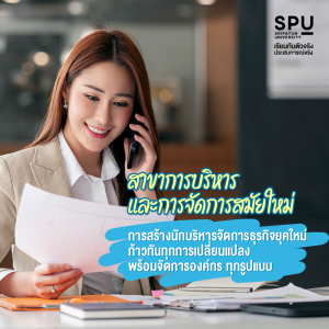 รู้ก่อนเลือก! สาขาวิชาในคณะบริหารธุรกิจ แต่ละสาขาวิชาแตกต่างกันอย่างไร?