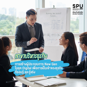 รู้ก่อนเลือก! สาขาวิชาในคณะบริหารธุรกิจ แต่ละสาขาวิชาแตกต่างกันอย่างไร?