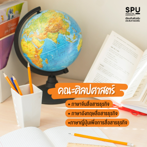 อยากเรียนภาษา ที่ได้มากกว่า Skill ด้านภาษา ต้องเรียนคณะอะไร