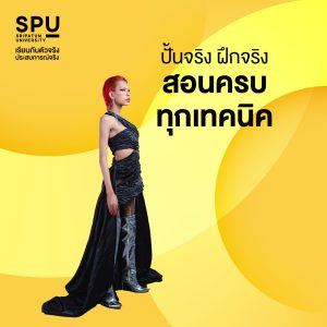 มัดรวมเหตุผล ที่ควรเรียน สาขาสื่อสารการแสดง SPU