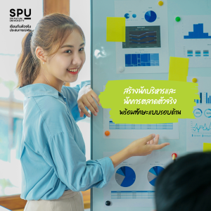 ไม่ว่าจะธุรกิจแบบไหน Online หรือ Offline ในหรือนอกประเทศ ยืนหนึ่งได้ที่คณะบริหารธุรกิจ