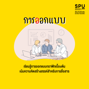 รวม 3 ศาสตร์ สร้าง Content Creator มืออาชีพ ตอบโจทย์ทุก Platform