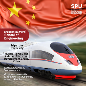 SPU X INTERNATIONAL รวมหลักสูตรที่เรียนในไทยและต่างประเทศ
