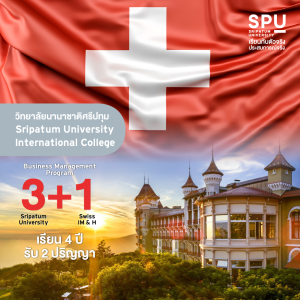 SPU X INTERNATIONAL รวมหลักสูตรที่เรียนในไทยและต่างประเทศ