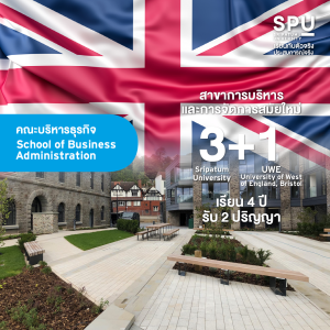 SPU X INTERNATIONAL รวมหลักสูตรที่เรียนในไทยและต่างประเทศ