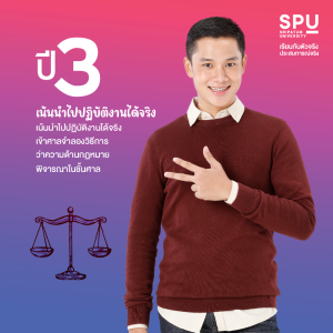 FACUTY OF LAW 4 ปี ฉบับสรุป เรียนอะไรบ้าง