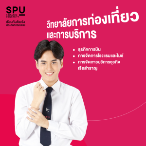 7 คณะสุดฮอต ตลอดกาล ไม่ตกงานแน่นอน