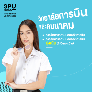 7 คณะสุดฮอต ตลอดกาล ไม่ตกงานแน่นอน