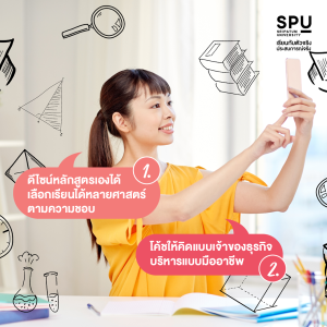 10 เหตุผล ทำไมเด็กรุ่นใหม่ ถึงอยากเรียนคณะสหวิทยาการ เทคโนโลยีและนวัตกรรม