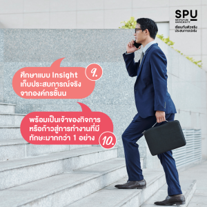 10 เหตุผล ทำไมเด็กรุ่นใหม่ ถึงอยากเรียนคณะสหวิทยาการ เทคโนโลยีและนวัตกรรม