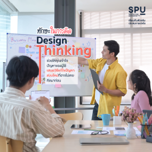 4 ทักษะสำคัญ สร้างสรรค์นวัตกรรม ยุค Digital คณะสหวิทยาการ เทคโนโลยีและนวัตกรรม