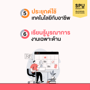 10 สถานีการเรียนรู้ Style SITI SPU คณะสหวิทยาการ 