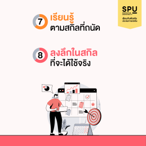 10 สถานีการเรียนรู้ Style SITI SPU คณะสหวิทยาการ