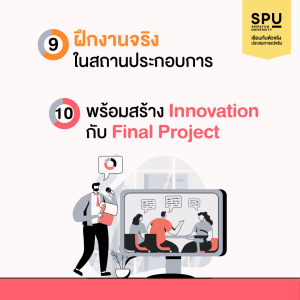 10 สถานีการเรียนรู้ Style SITI SPU คณะสหวิทยาการ
