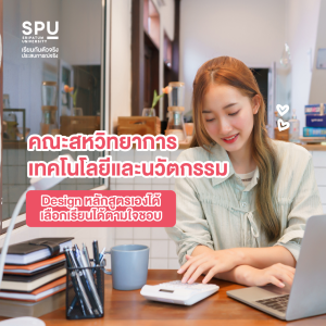 จะเข้ามหาลัยแล้ว...แต่ยังไม่รู้ว่าถนัดอะไร? อยากเรียนคณะไหน?