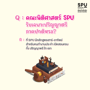 Q&A คำถามที่พบบ่อยของเด็กอยากเรียนนิติศาสตร์