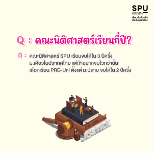Q&A คำถามที่พบบ่อยของเด็กอยากเรียนนิติศาสตร์