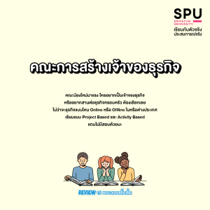 Review 15 คณะแบบสั๊นสั้น... เข้าใจง๊ายง่าย... ใน 3 บรรทัด