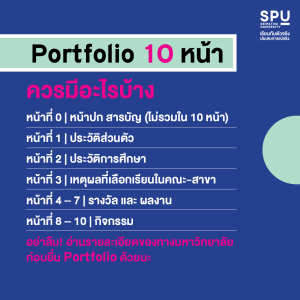 Portfolio ต้องมีอะไรบ้าง? เตรียมพอร์ตอย่างฉลาด ผ่านสัมภาษณ์ได้ฉลุย!